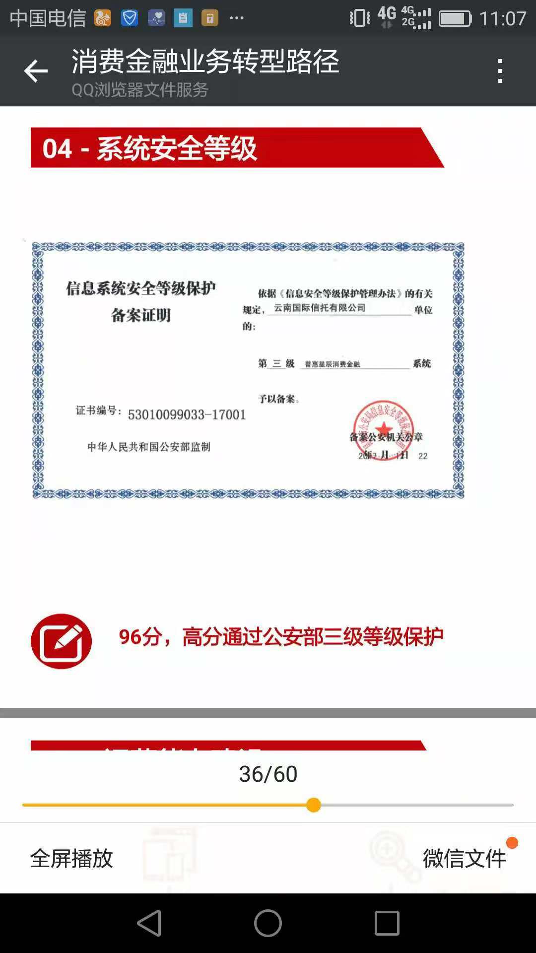 消費金融系統安全等級.jpg