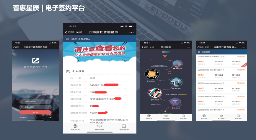普惠星辰系統電子簽約平臺.png