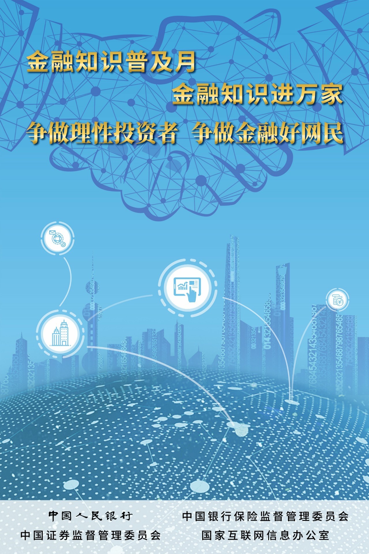 金融知識進萬家.jpg