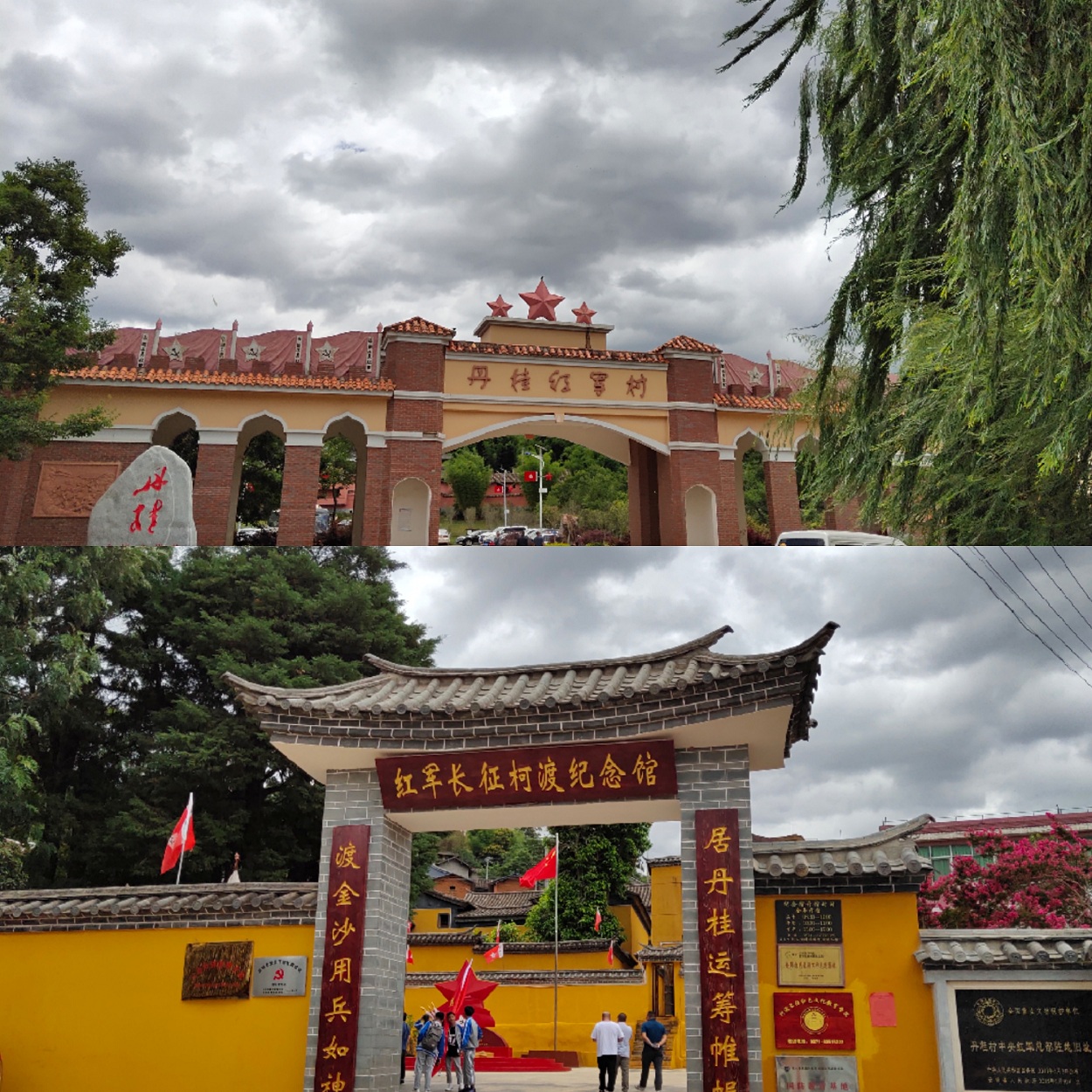 丹桂村和紅軍長征紀念館拼圖 - 副本.jpg