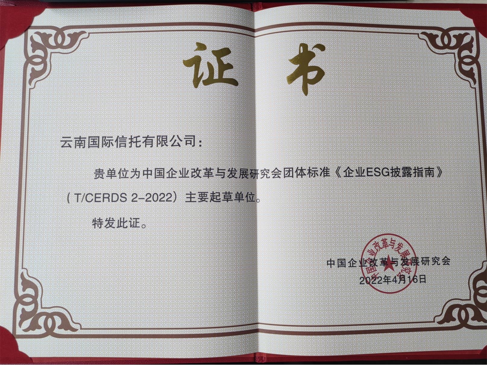 證書-云南信托1.jpg