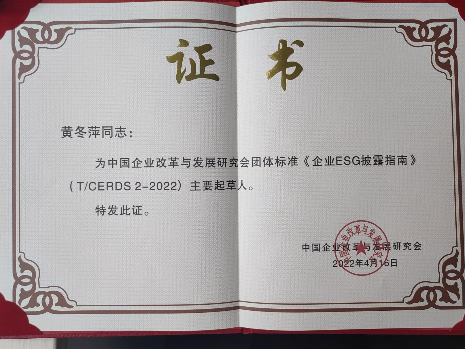 證書-黃冬萍1.jpg
