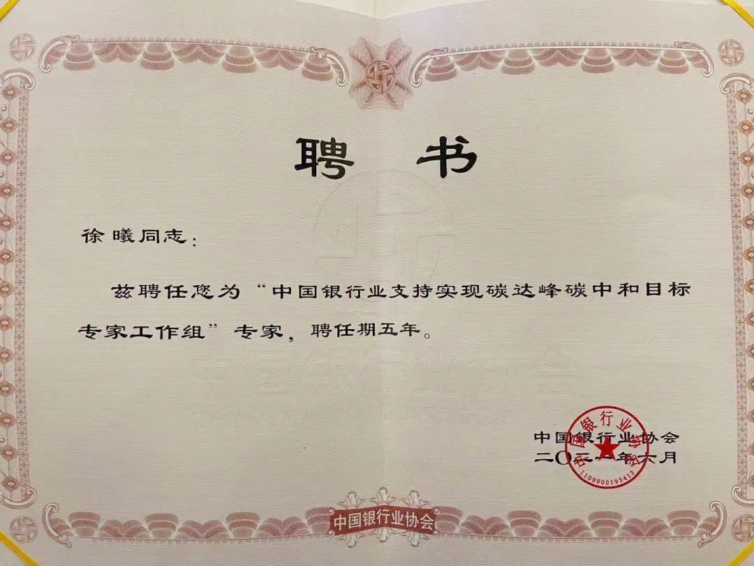 聘書-徐曦.jpg