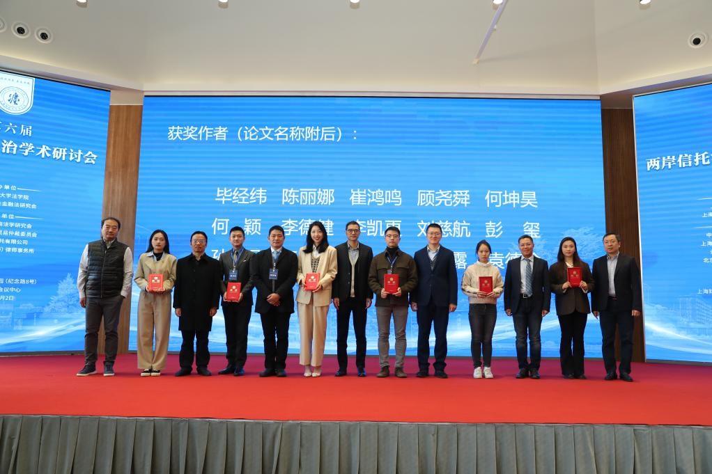 云南信托協辦第六屆兩岸信托法治學術研討會.jpg